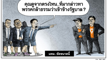 แหม...ชัดขนาดนี้