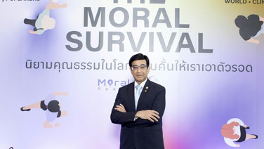 ศูนย์คุณธรรม เปิดเวทีตั้งคำถาม เมื่อโลกบีบให้ “ตัวใครตัวมัน” เราจะยังอยู่รอดไปด้วยกันได้หรือไม่?