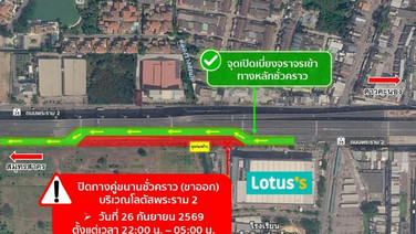 แจ้งปิดเบี่ยงจราจรทางคู่ขนาน "พระราม 2" วันที่ 26 และ 27 ก.ย.สร้างทางด่วน"พระราม 3-ดาวคะนอง"