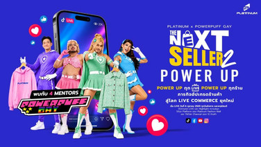 PLATINUM X POWERPUFF GAY เสริมพลังยกกำลัง 2 ให้ร้านค้า สู้ศึกในภารกิจ THE NEXT SELLER SEASON 2 : SELLER POWER UP พุ่งทะยานสู่ โลก LIVE COMMERCE ยุคใหม่