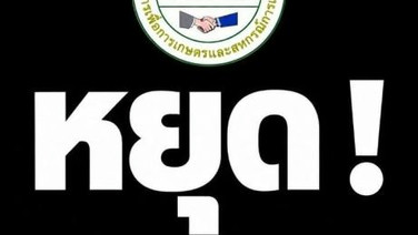 สหภาพ ธ.ก.ส.นัดบุกคลัง ทวงผลสอบ“ฉัตรชัย” หลังครบเส้นตาย 30 วัน