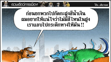 เช็กก่อนกัด