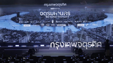 เจาะผังเมืองใหม่ กทม. ปรับสีเพิ่ม FAR ดันเมืองสู่ยุค Beyond the City