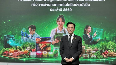 สทน. ปลุกพลังอาหารพื้นถิ่น 3 จังหวัดอีสาน ขึ้นแท่น “Product Champion 2569”  ต่อยอดภูมิปัญญาสู่สินค้ามาตรฐาน เพิ่มโอกาสทางตลาด