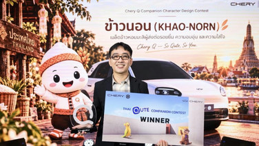 Chery Thailand เปิดตัว “ข้าวนอน” คาแรกเตอร์คู่หู Chery Q ฝีมือคนไทย