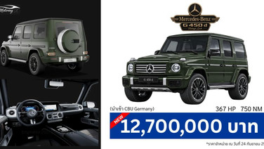 Mercedes-Benz G 450 d Vintage Look เปิดสเปกไทย 12.7 ล้านบาท ดีเซล 3.0 ลิตร 367 แรงม้า