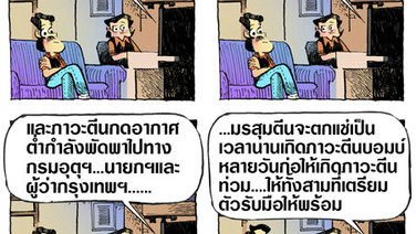 พยากรณ์อากาศวันนี้