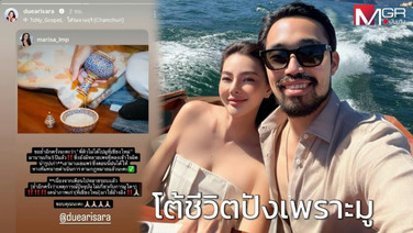&ldquo;ดิว อริสรา&rdquo; ป้องตัวเอง ถูกนำภาพไปแอบอ้างชีวิตปังเพราะมู ยันเป็นภาพเก่า ให้ทนายจัดการแล้ว