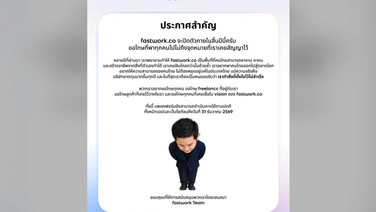 ช็อกวงการ! Fastwork ประกาศปิดตัวสิ้นปีนี้ หลังประสบปัญหาขาดทุนต่อเนื่อง ยอมรับพาไปไม่ถึงฝัน