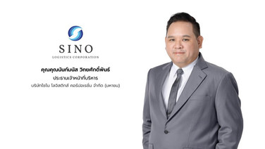 SINO เร่ง Air Freight เพิ่มรายได้ รุกขยายเส้นอเมริกาเหนือ-ยุโรป รับดีมานด์