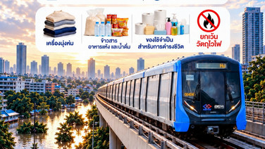 BEM - มูลนิธิกระจกเงา เปิดพื้นที่ Metro Mall MRT สวนจตุจักร เป็นจุดรับบริจาคช่วยเหลือผู้ประสบภัยน้ำท่วม