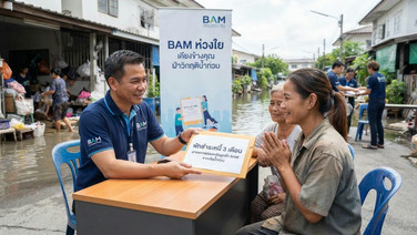 BAM ห่วงลูกค้าประสบภัยน้ำท่วมกทม.-ปริมณฑล สั่งพักชำระหนี้ 3 เดือน