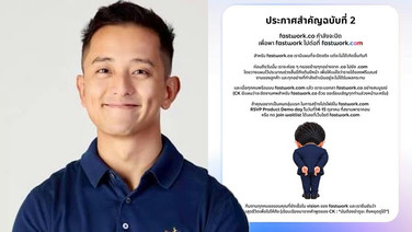 Fastwork ไม่ได้ปิด แค่เปลี่ยน .co เป็น .com ยกคำพูด "ซีเค"... "มันต้องฆ่ากูอะ ถึงหยุดกูได้"
