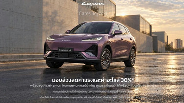 LEPAS Thailand เปิดตัว “LEPAS Care” ยกระดับบริการหลังการขายครบวงจร พร้อมมาตรการช่วยเหลือลูกค้าที่ได้รับผลกระทบจากอุทกภัย 2569