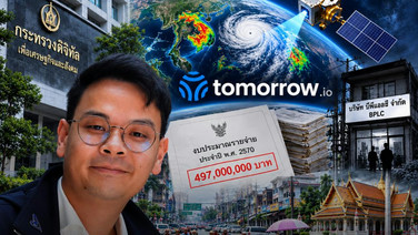 แฉงบ 497 ล. Tomorrow.io  ซุกไว้รอ..บริษัทตึกแถว?! ปลัดดีอี ร้อนตัวขู่ปิดปากสื่อ