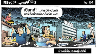 ช่วงนี้มีลั้นลาอยู่แค่ที่นี่
