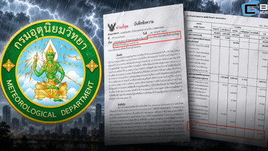 ส่องงบ 492 ล้านตั้งรอ! กรมอุตุฯ เตรียมเปิด TOR ชิงงานพยากรณ์ละเอียดสูง