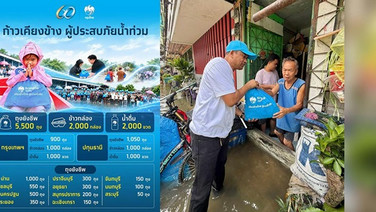กรุงไทย "ก้าวเคียงข้างผู้ประสบภัย" เดินหน้าช่วยเหลือ 13 พื้นที่น้ำท่วมทั่วประเทศ