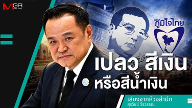 เปลว สีเงิน หรือสีน้ำเงิน