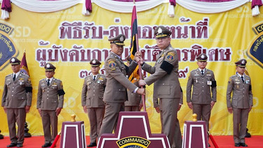 "ผู้การอรุณ" รับไม้คุมหน่วย"คอมมานโด" ลั่นปกป้องสถาบันฯ - ดูแล ปชช.