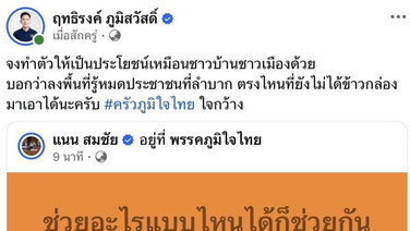 สส.ภูมิใจไทย สวนเดือดคนเอาแต่แซะ ชวนทำตัวให้เป็นประโยชน์ ขณะที่ “แนน” โฆษกพรรค โต้แรง “มาแซะในสิ่งที่ตัวเองทำไม่ได้ ไม่เกิดประโยชน์เลย”