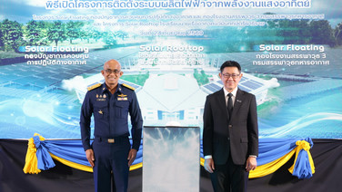 ปตท. ร่วมกับ ทอ. เดินหน้า 3 โครงการโซลาร์ฯ เสริมความมั่นคงทางพลังงาน หนุนเป้าหมาย Net Zero ประเทศ
