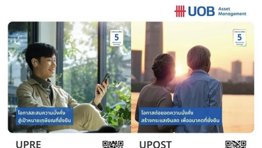 บลจ.ยูโอบี แนะนำ 2 กองทุนรวม “กองทุน UPRE และ UPOST” วางแผนเกษียณด้วย One-Stop Retirement Fund