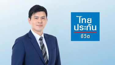 ไทยประกันชีวิต ส่งผลิตภัณฑ์ “มันนี่ ฟิต เวลท์ตี้” ชิงตลาดลดหย่อนภาษีปลายปี