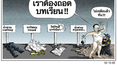 ไม่เหลือให้ถอด