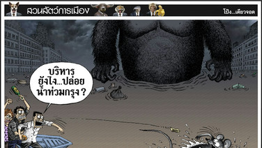 หนูรับบาป