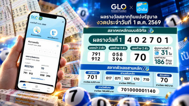 คนเดียวรับ 42 ล้าน สลากดิจิทัลแตก 186 ล้าน! รางวัลที่ 1 รวม 31 ใบ