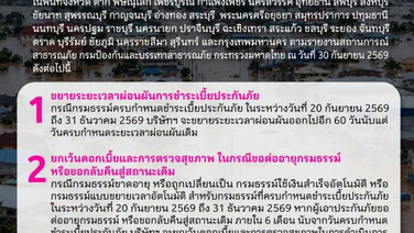 เมืองไทยประกันชีวิต ออกมาตรการช่วยเหลือลูกค้าที่ประสบภัยน้ำท่วมพร้อมยืนเคียงข้างและดูแลลูกค้าในทุกสถานการณ์