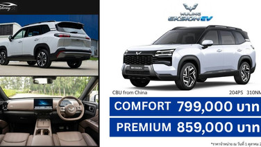 Wuling EKSION EV รถไฟฟ้า 7 ที่นั่ง เปิดราคา 799,000–859,000 บาท