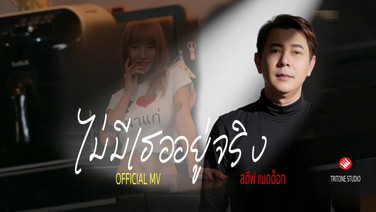 ฝันสุดท้ายก่อนตาย "สตีฟ" อดีตนายแบบรุ่นเดียวกับ "สามารถ พยัคฆ์อรุณ"  ขอเป็นนักร้อง ในวัย 57 ปี