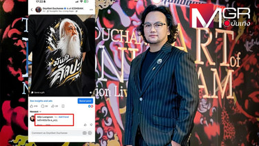 "ดอยธิเบศร์" สุดทน! โดนตามด่า ข่มขู่ คุกคาม คาดเกี่ยวกับคดีภาพวาดพ่อ