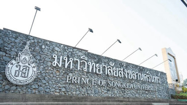 ม.อ. อันดับ 6 มหาวิทยาลัยชั้นนำในไทย จัดอันดับโดย THE World University Rankings 2027