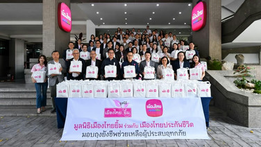 เมืองไทยประกันชีวิตและมูลนิธิเมืองไทยยิ้ม รวมพลังจิตอาสาจัดถุงยังชีพพร้อมส่งต่อกำลังใจช่วยผู้ประสบอุทกภัยในพื้นที่กรุงเทพฯ
