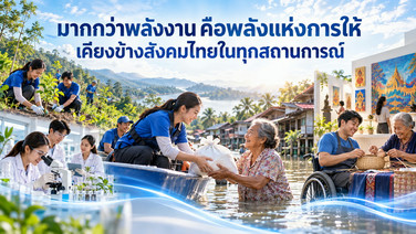 ปตท.พร้อมเคียงข้างคนไทย ดูแลสังคมไทยให้เติบโตอย่างมั่นคงและยั่งยืน