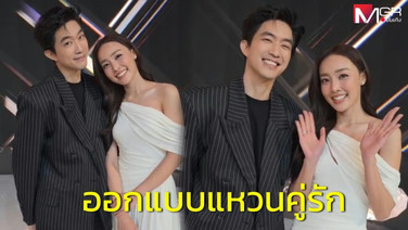 “ไผ่-น้ำตาล” แรงบันดาลใจแข่งออกแบบแหวนคู่รัก ลุ้น 5 ทีมสุดท้ายสู่รอบไฟนอล ชิงเงิน 2.5 ล้าน