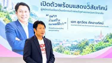 ดัน "เอก ศุภมิตร” สมัครประธาน สทท. ชู 3 แนวทาง “รับฟัง–ร่วมมือ–ลงมือทำ” เชื่อมพลังทั่วประเทศ ฟื้นฟูท่องเที่ยว&amp;#8203;