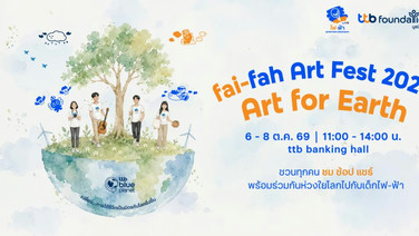 ทีทีบี ชวนร่วมงาน "fai-fah Art Fest 2026" สัมผัสพลังสร้างสรรค์ กิจกรรมรักษ์โลก