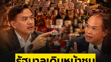 รัฐบาลเดินหน้าชน  รื้อเงินภาษีบาปทั้งระบบ 'กรณ์' เสนอทบทวนให้เหมาะสม