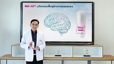 APCO เปิดตั"BIM AD" เจาะตลาด Brain Health ปั๊มยอดครึ่งปีหลัง