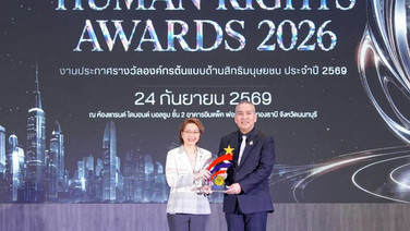 ปตท.สผ. คว้ารางวัลองค์กรต้นแบบด้านสิทธิมนุษยชน ปี 2569 ระดับสูงสุด ต่อเนื่องเป็นปีที่ 3