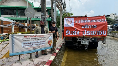 MEA ลงพื้นที่น้ำท่วมหมู่บ้านนักกีฬาฯ ตรวจเข้มจุดเสี่ยงไฟรั่ว–ส่งรถบรรทุกช่วยสัญจร ยืนยันระบบไฟฟ้าปลอดภัย