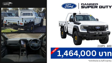 Ford Ranger Super Duty Single Cab Chassis เปิดราคา 1.464 ล้านบาท กระบะงานหนัก 210 แรงม้า ลากจูง 4.5 ตัน