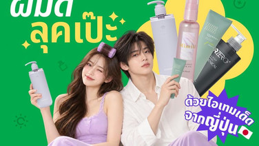 ผมสวย ลุคเป๊ะ! found &amp; found ชวนอัปเดต Hair Must-Haves