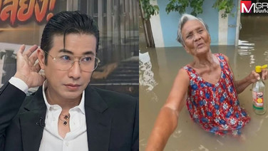 ขนหน้าแข้งคงเต็มท้อง! “หนุ่ม กรรชัย” ฟาดอีกดอกพีอาร์ชัยนาท ปมข่าวยายลุยน้ำท่วมซื้อน้ำปลา ชี้ไม่เป็นข่าวจะเข้าไปช่วยไหม