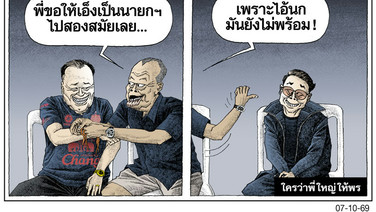 ใครว่าพี่ใหญ่ให้พร