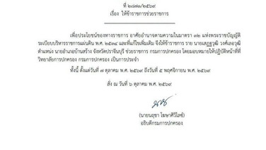 เซ่นน้ำท่วม? อธิบดีปกครองสั่งย้าย นอภ.บ้านสร้าง เข้ากรุ มีผลวันนี้